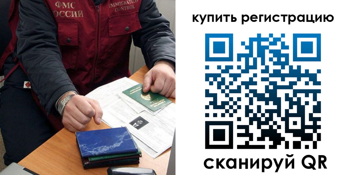 прописка 2025 в Поронайске